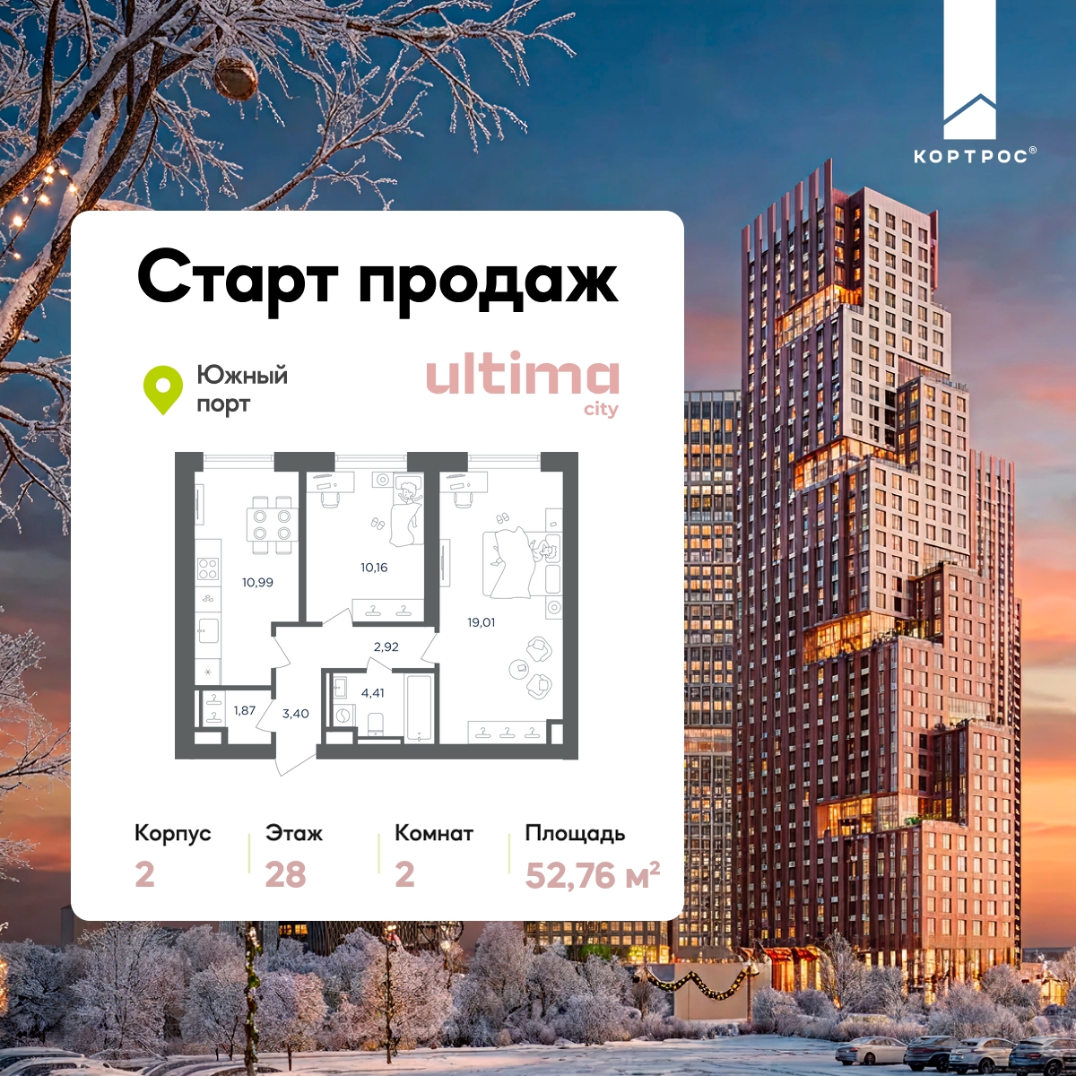 2х-комнатная квартира в ЖК ULTIMAcity