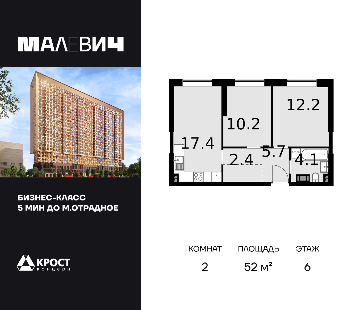 Апартаменты в ЖК MALEVICH (Малевич)