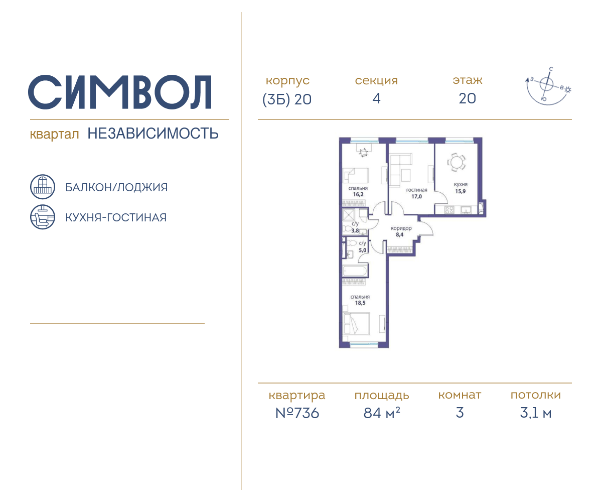 3х-комнатная квартира в ЖК Символ