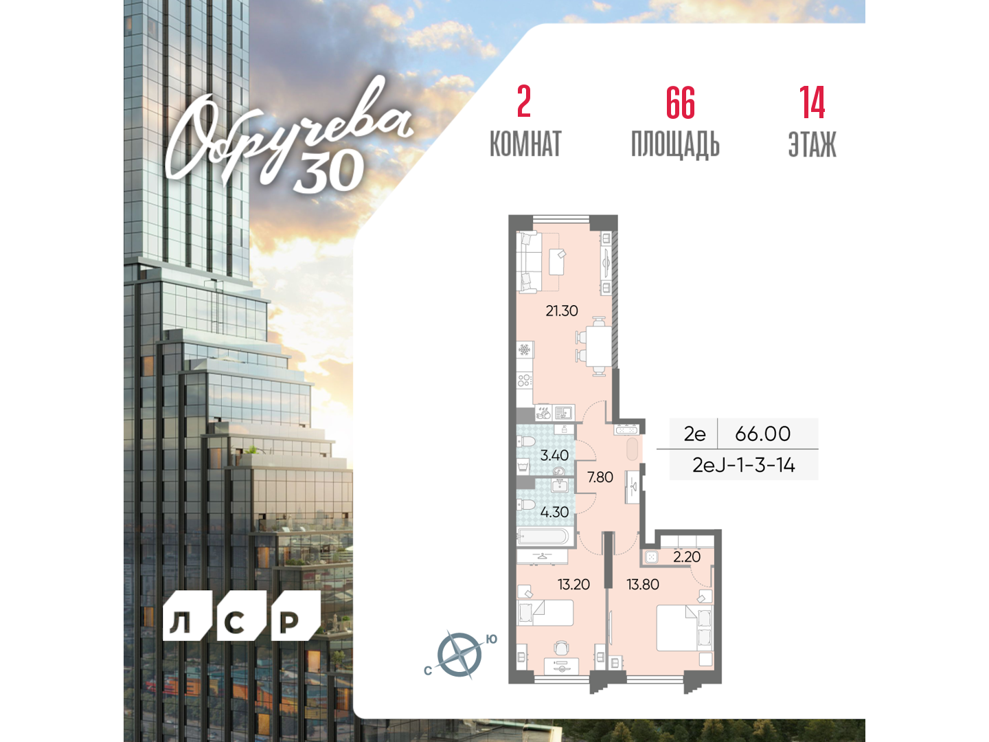 2х-комнатная квартира в ЖК Обручева 30