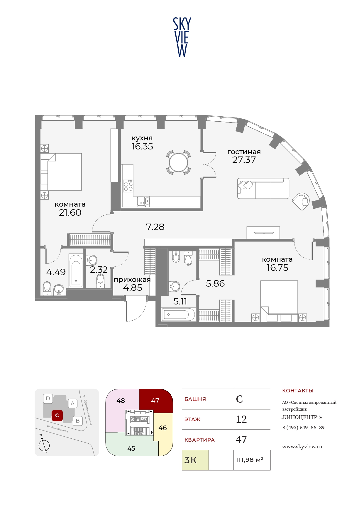 Апартаменты в ЖК Sky View (Скай Вью)