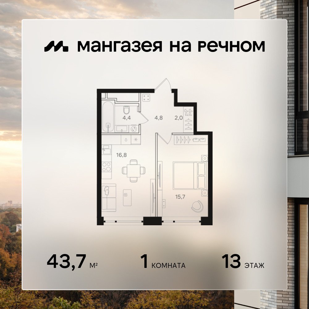 1-комнатная квартира в ЖК Мангазея на Речном