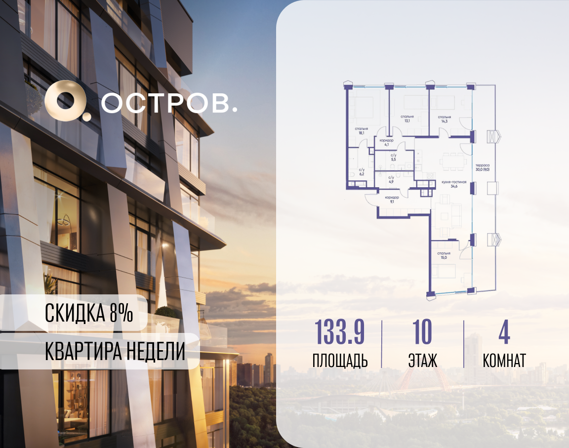 4х-комнатная квартира в ЖК Остров