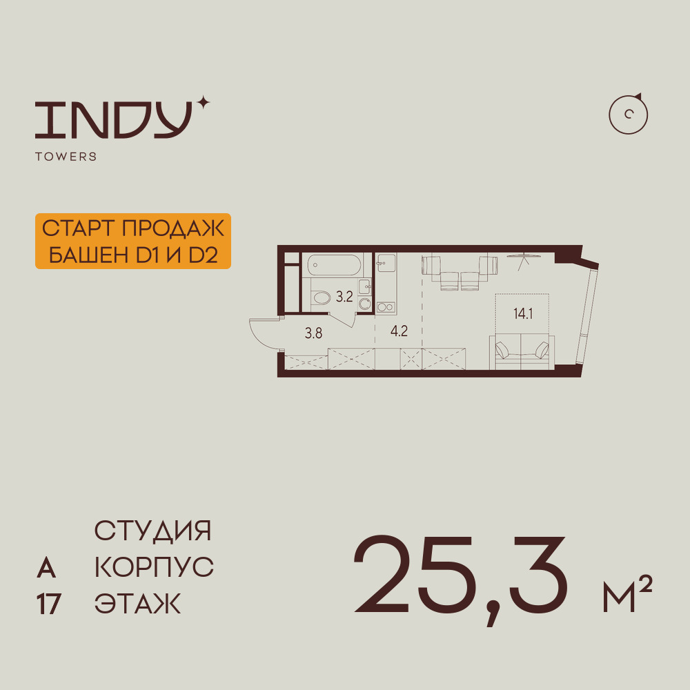 Квартира-студия в ЖК INDY TOWERS (Инди Тауэрз)