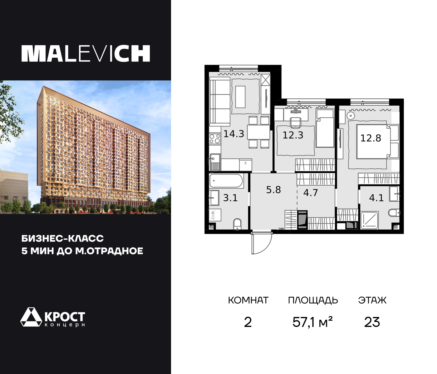 2х-комнатная квартира в ЖК MALEVICH (Малевич)