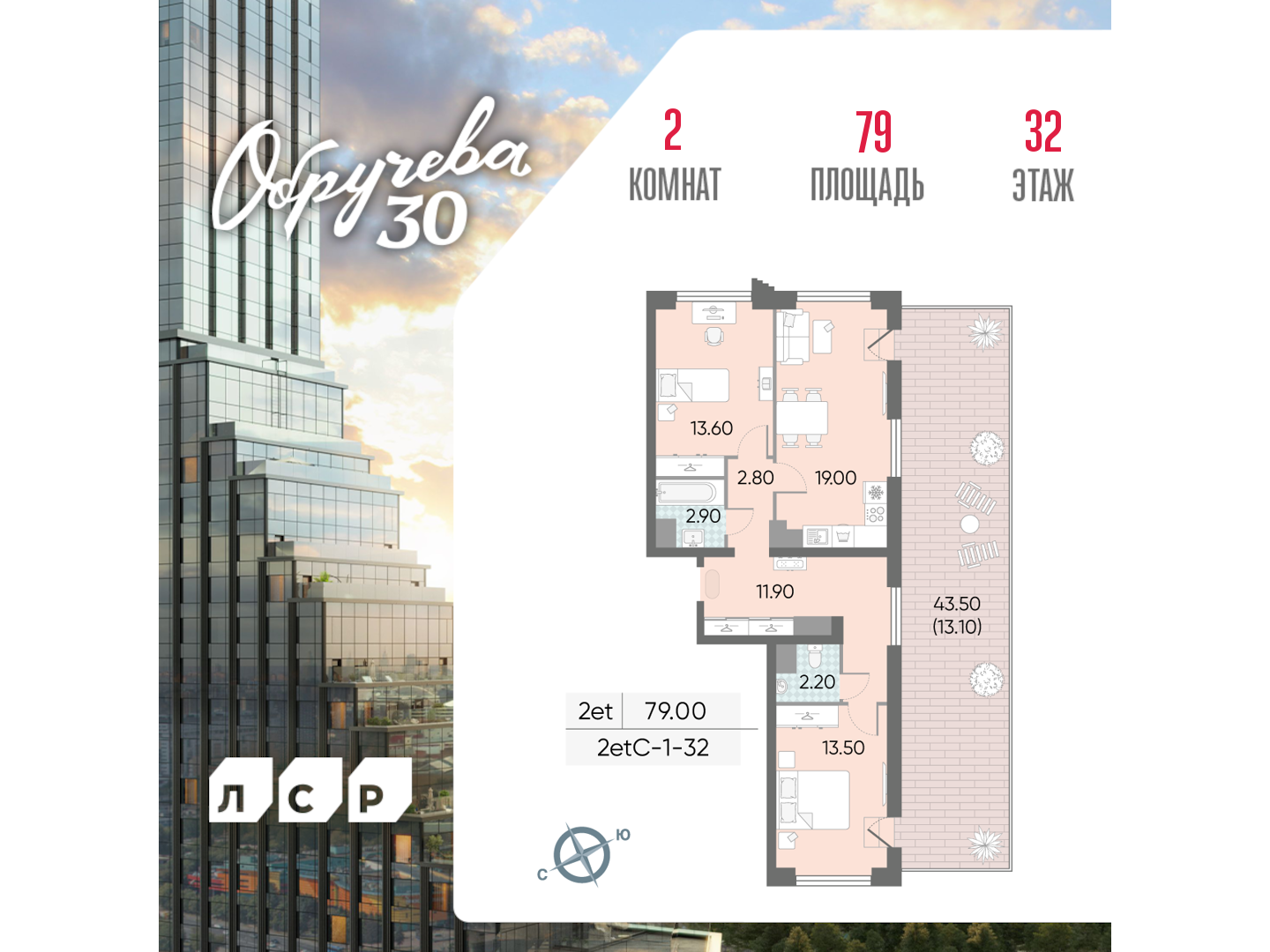 2х-комнатная квартира в ЖК Обручева 30