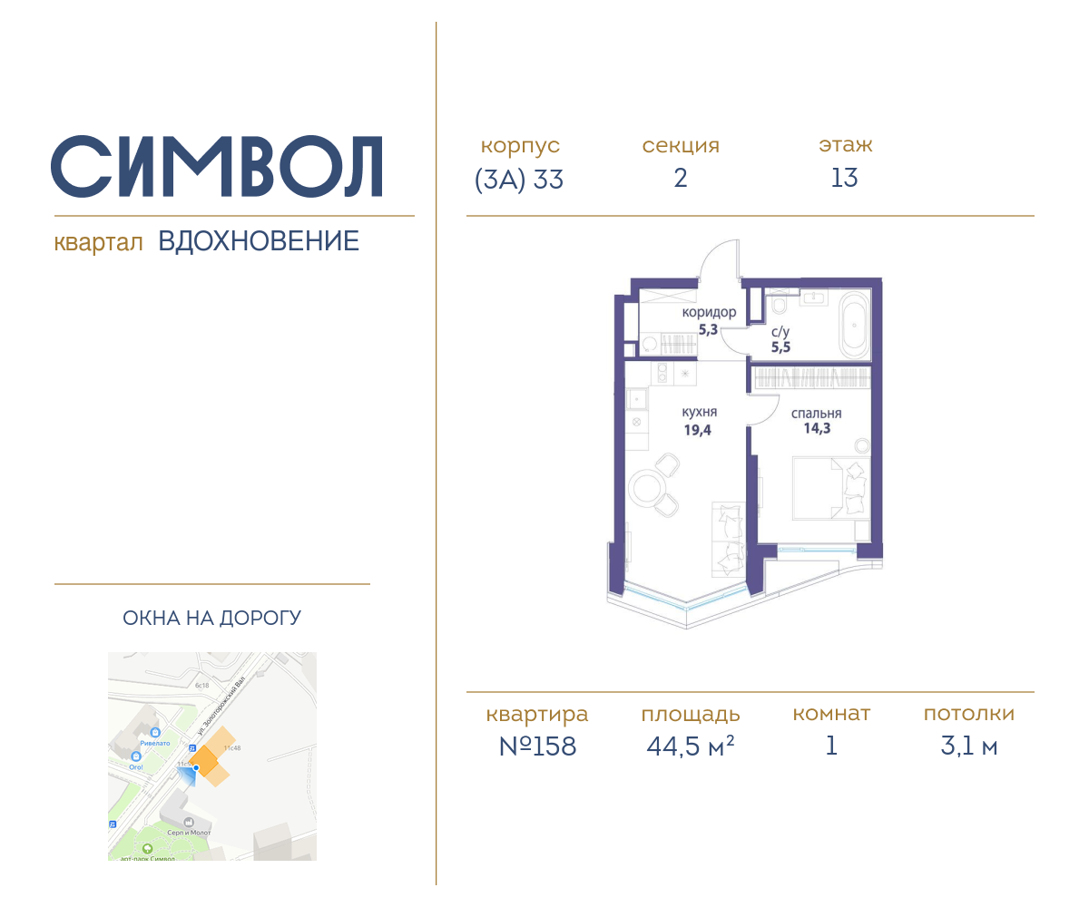 1-комнатная квартира в ЖК Символ