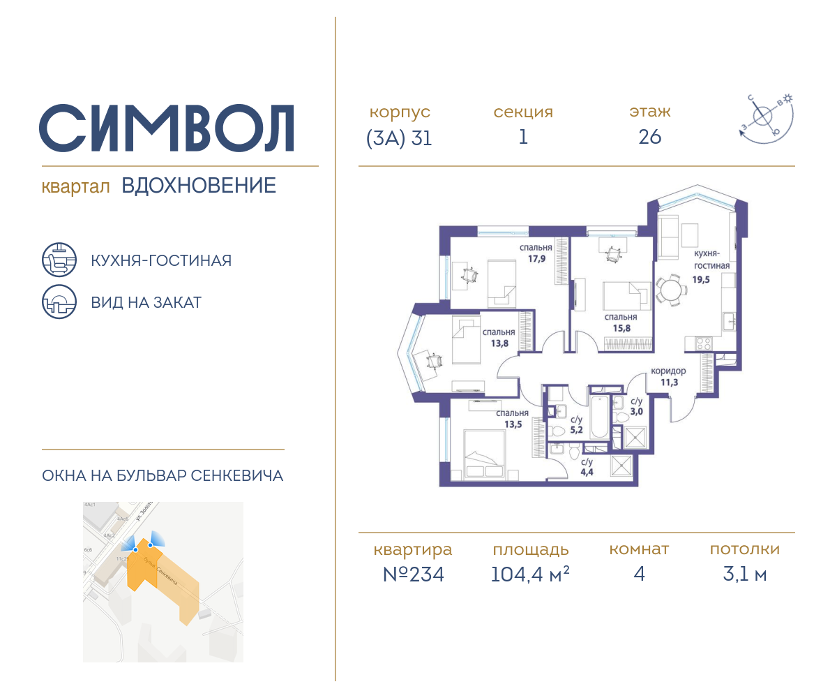 4х-комнатная квартира в ЖК Символ