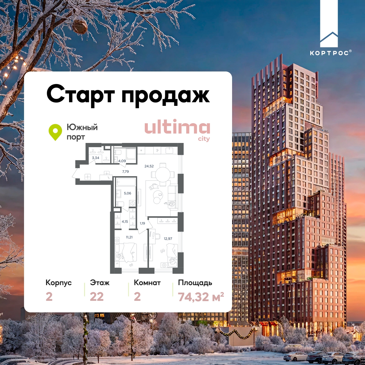 2х-комнатная квартира в ЖК ULTIMAcity