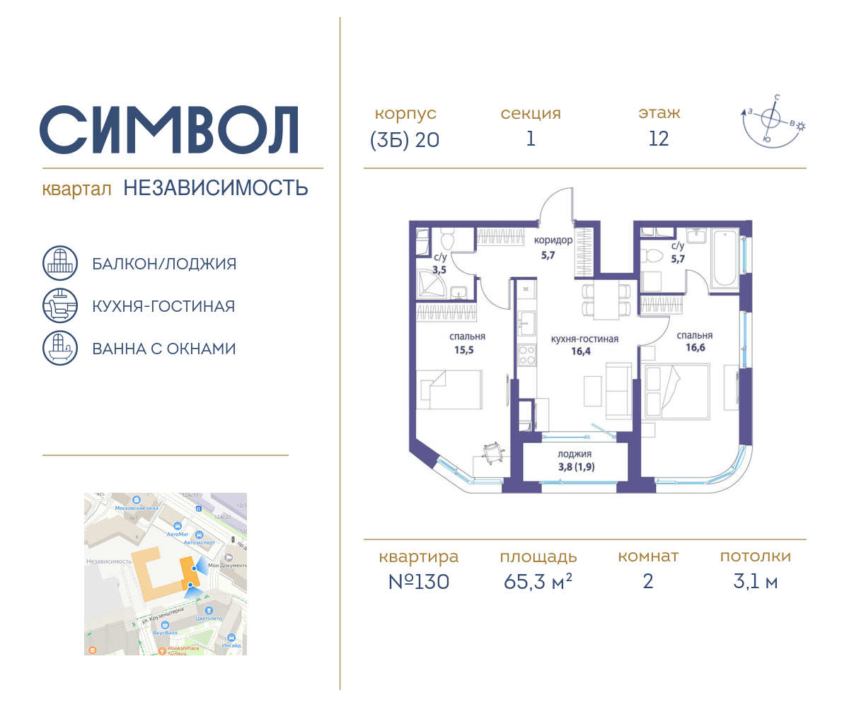 2х-комнатная квартира в ЖК Символ