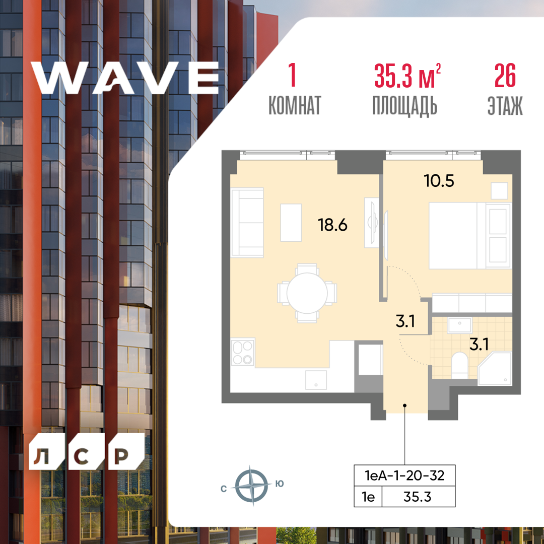 1-комнатная квартира в ЖК WAVE (Вейв)