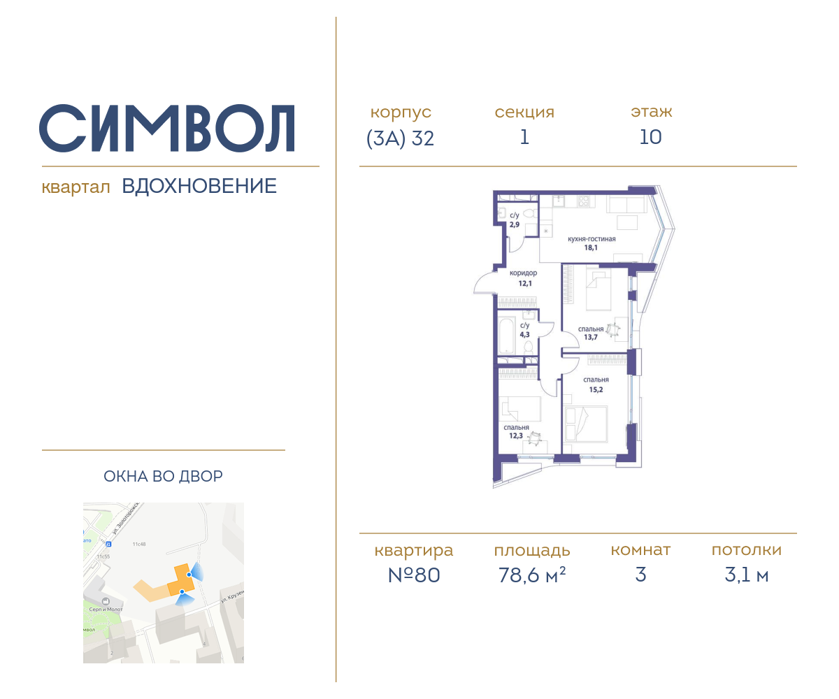 3х-комнатная квартира в ЖК Символ