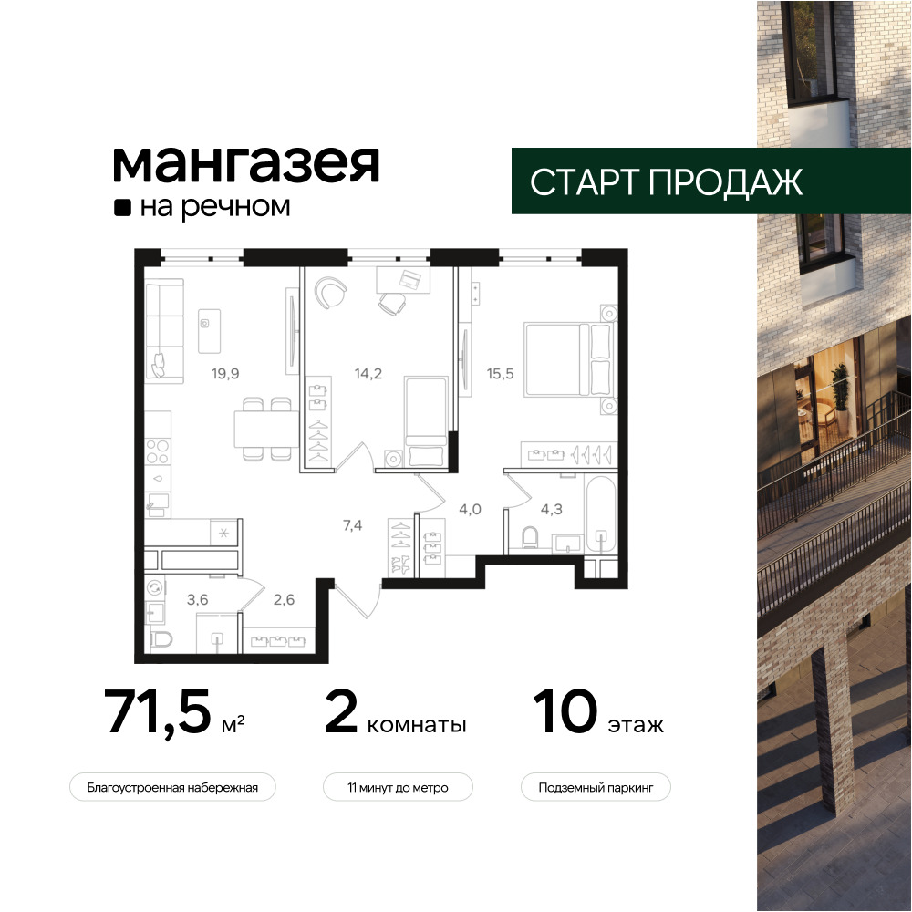 2х-комнатная квартира в ЖК Мангазея на Речном