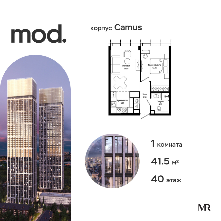1-комнатная квартира в ЖК Mod (Мод)