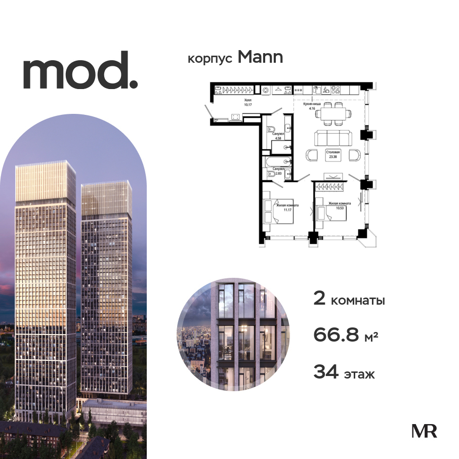 2х-комнатная квартира в ЖК Mod (Мод)