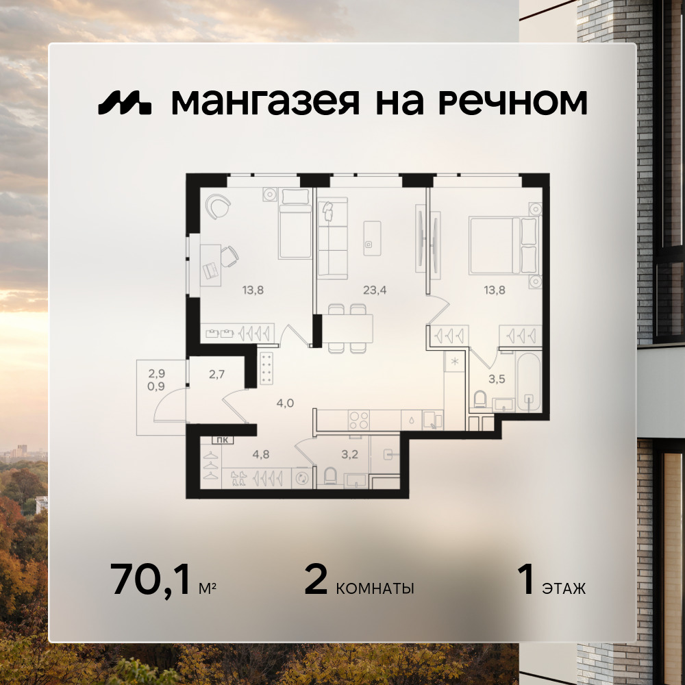 2х-комнатная квартира в ЖК Мангазея на Речном