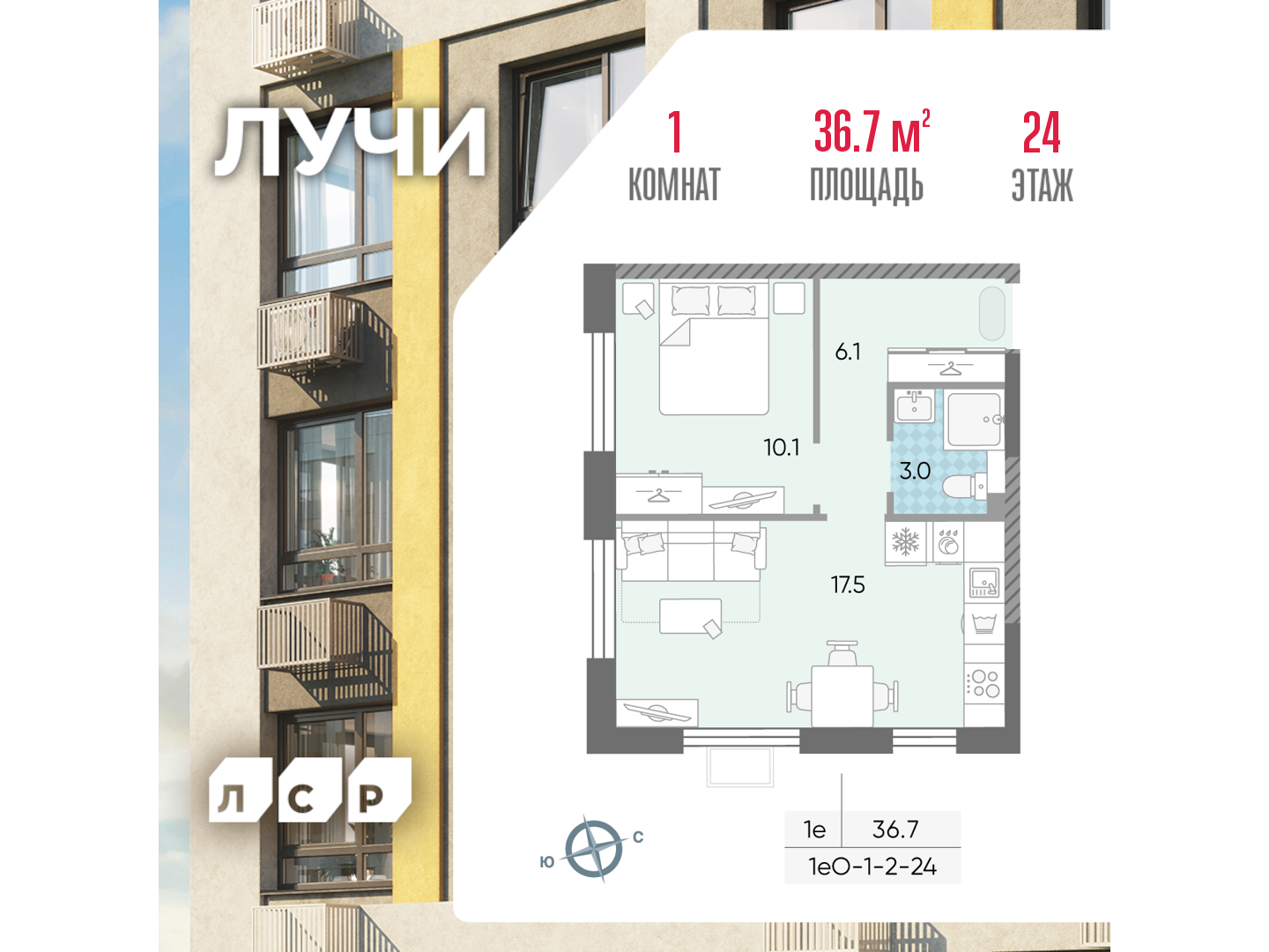 1-комнатная квартира в ЖК Лучи
