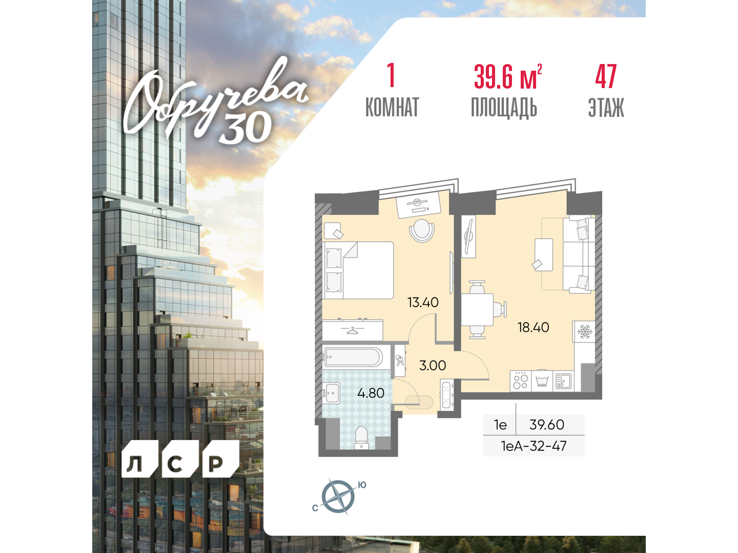 1-комнатная квартира в ЖК Обручева 30