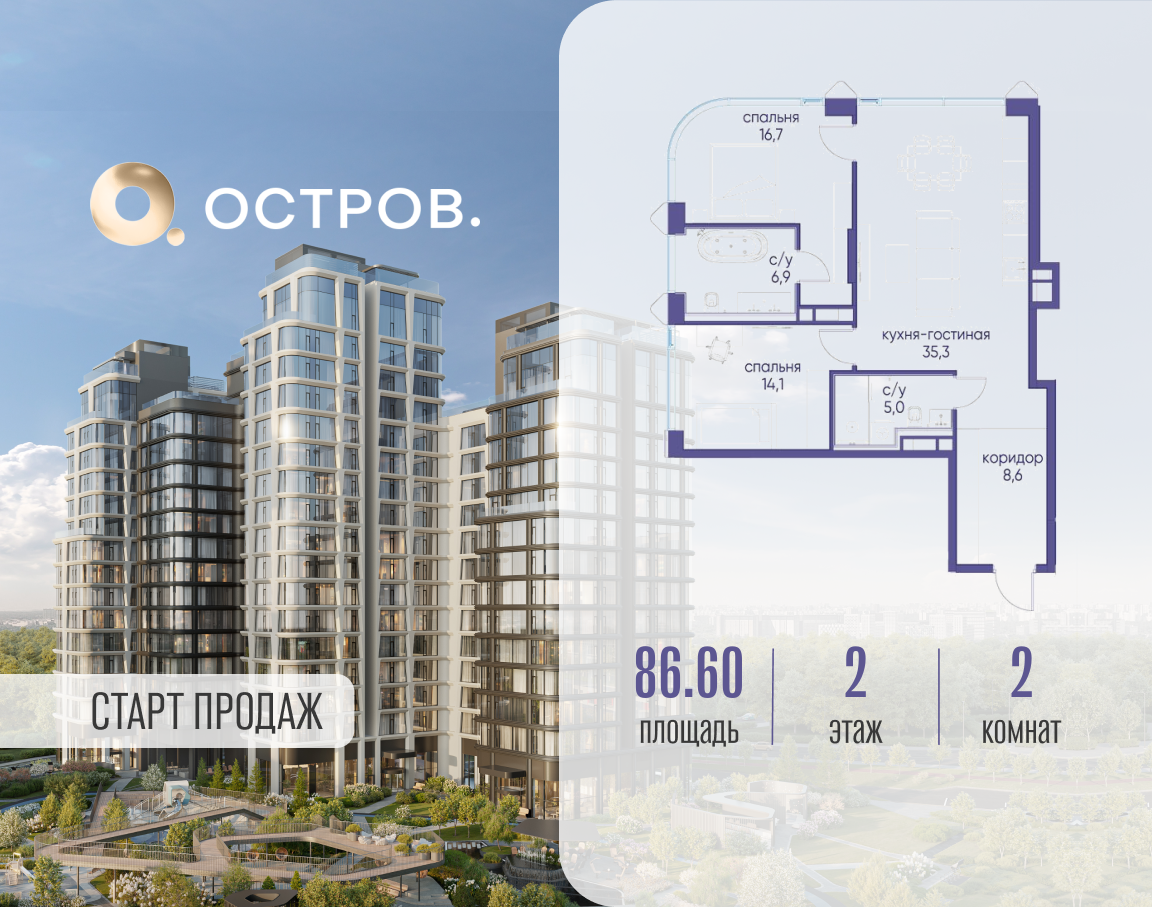 2х-комнатная квартира в ЖК Остров