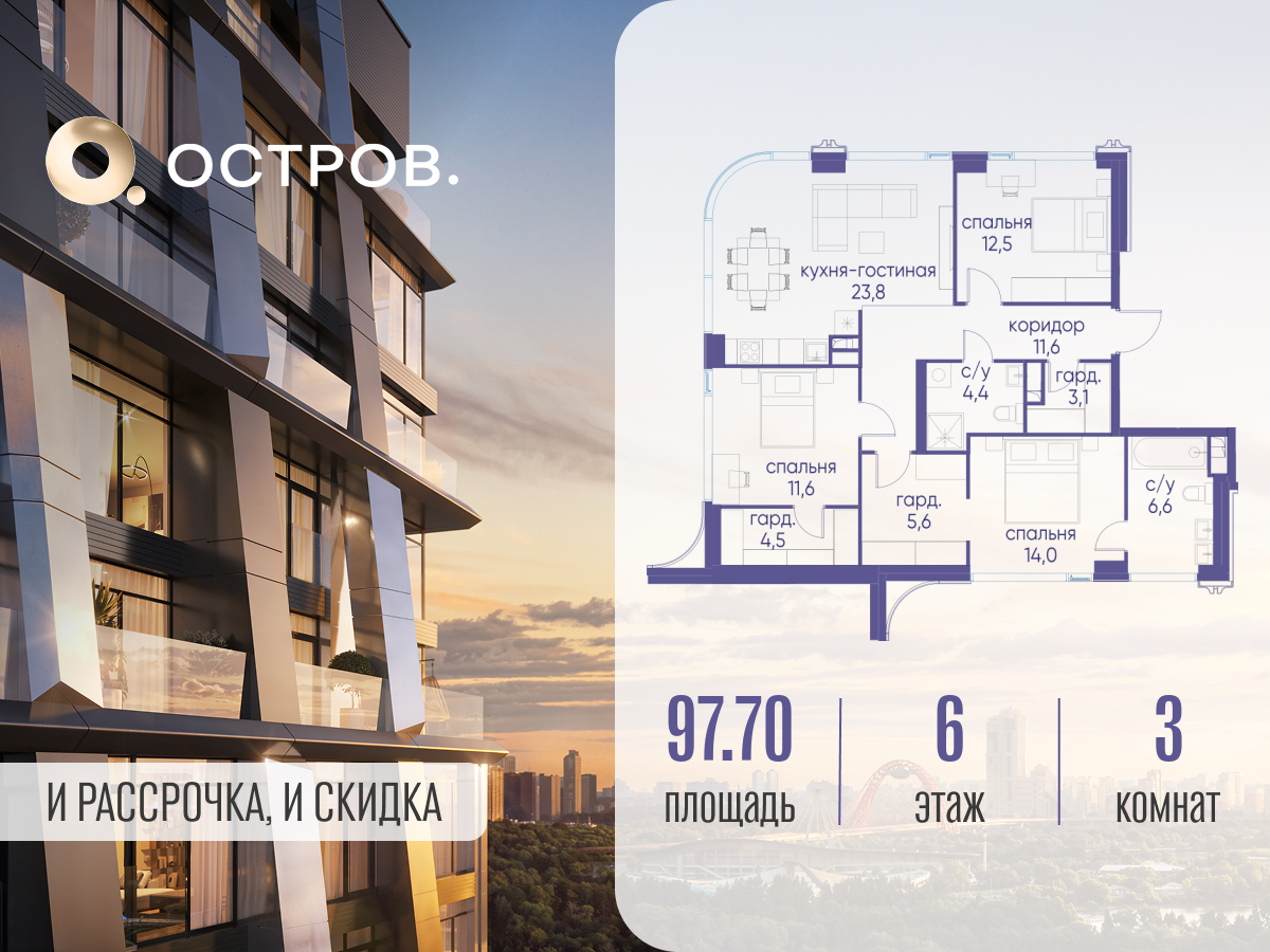 3х-комнатная квартира в ЖК Остров