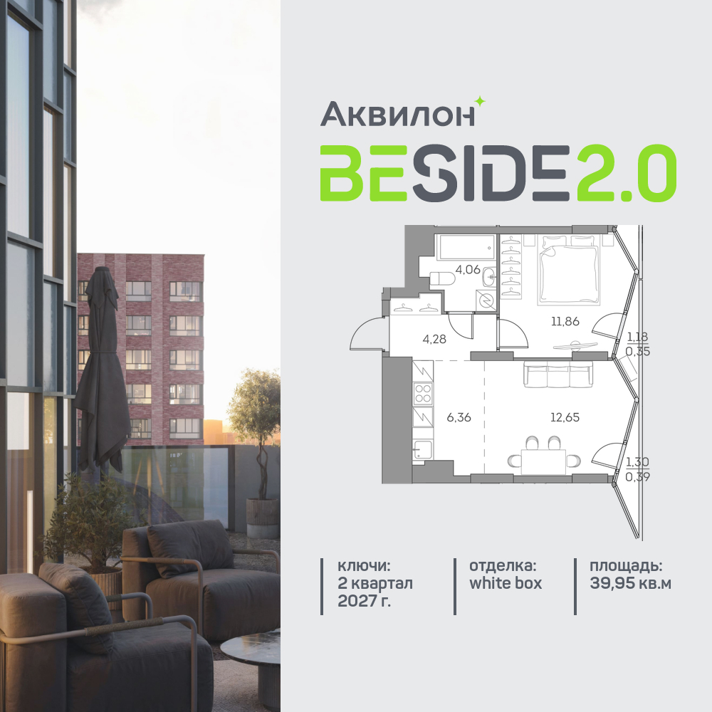 1-комнатная квартира в ЖК Аквилон Beside 2.0