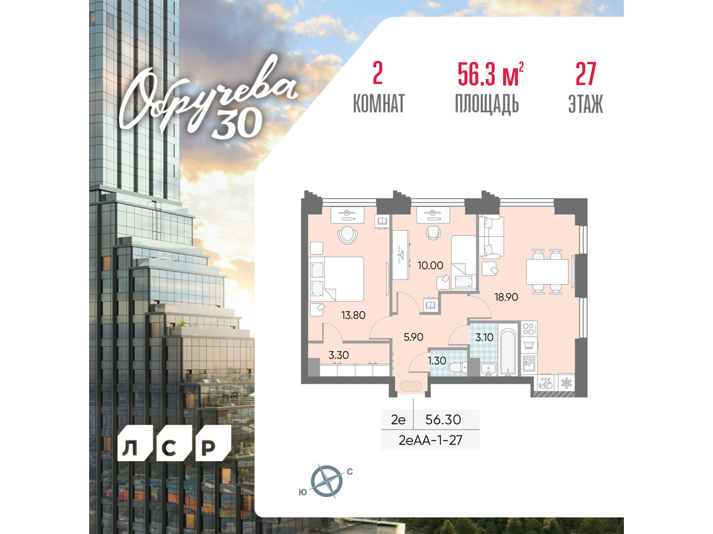 2х-комнатная квартира в ЖК Обручева 30