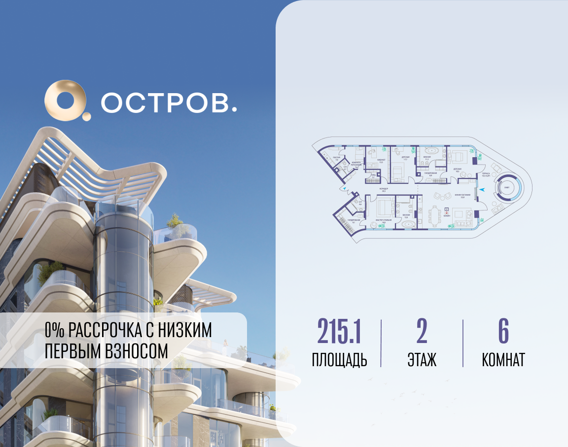 6-комнатная квартира в ЖК Остров