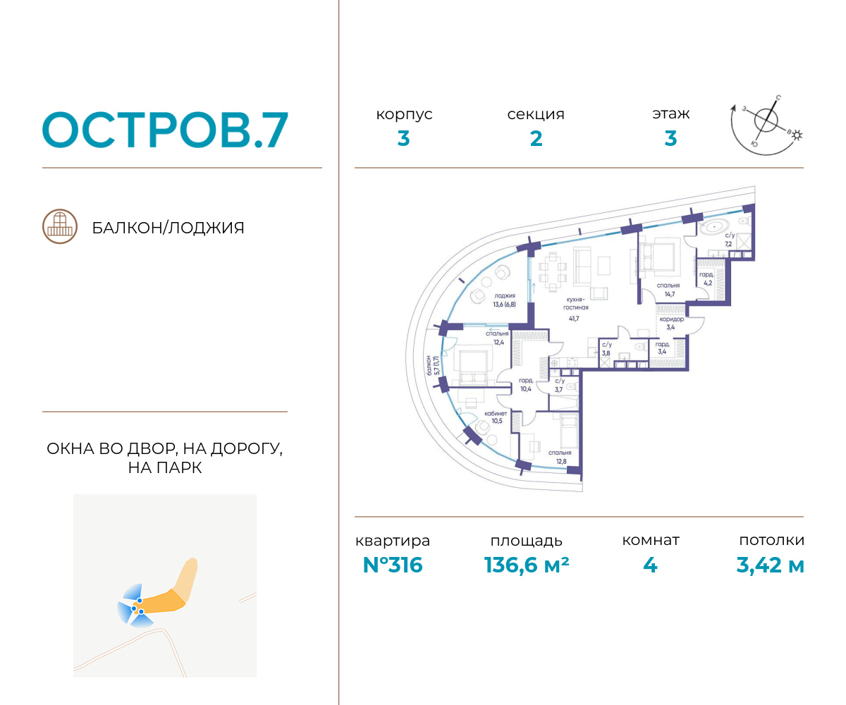 4х-комнатная квартира в ЖК Остров