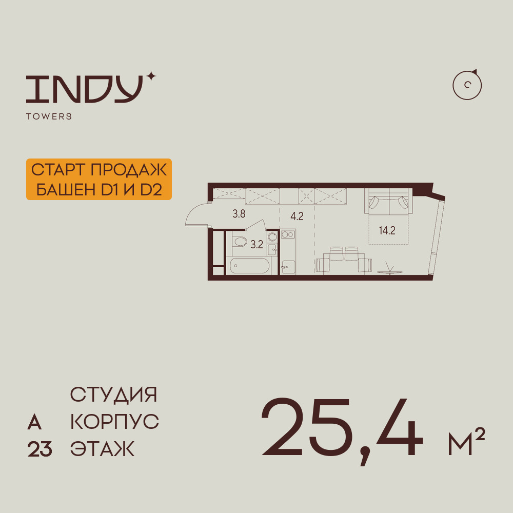 Квартира-студия в ЖК INDY TOWERS (Инди Тауэрз)