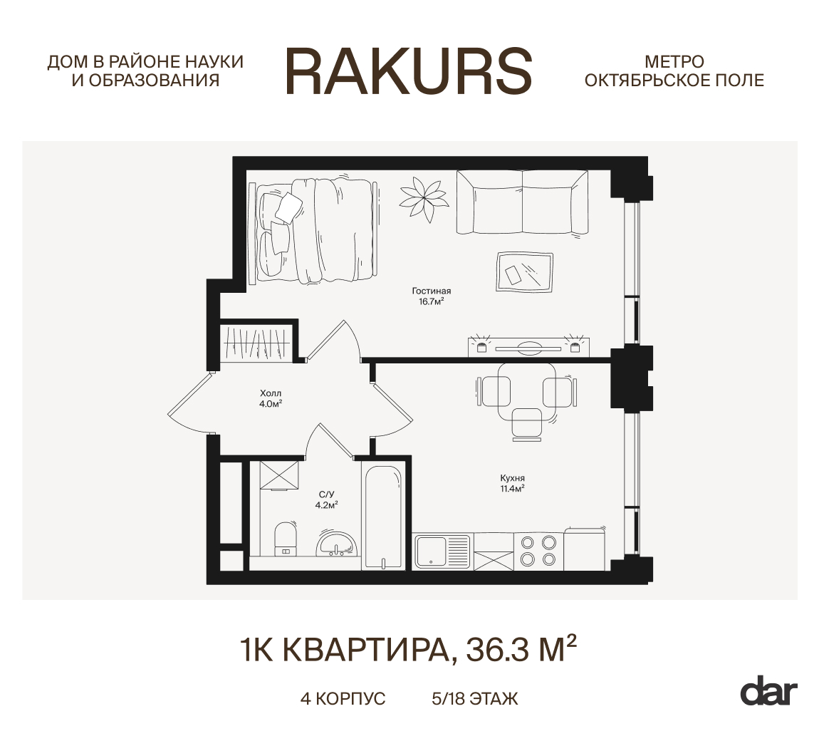 1-комнатная квартира в ЖК RAKURS (Ракурс)