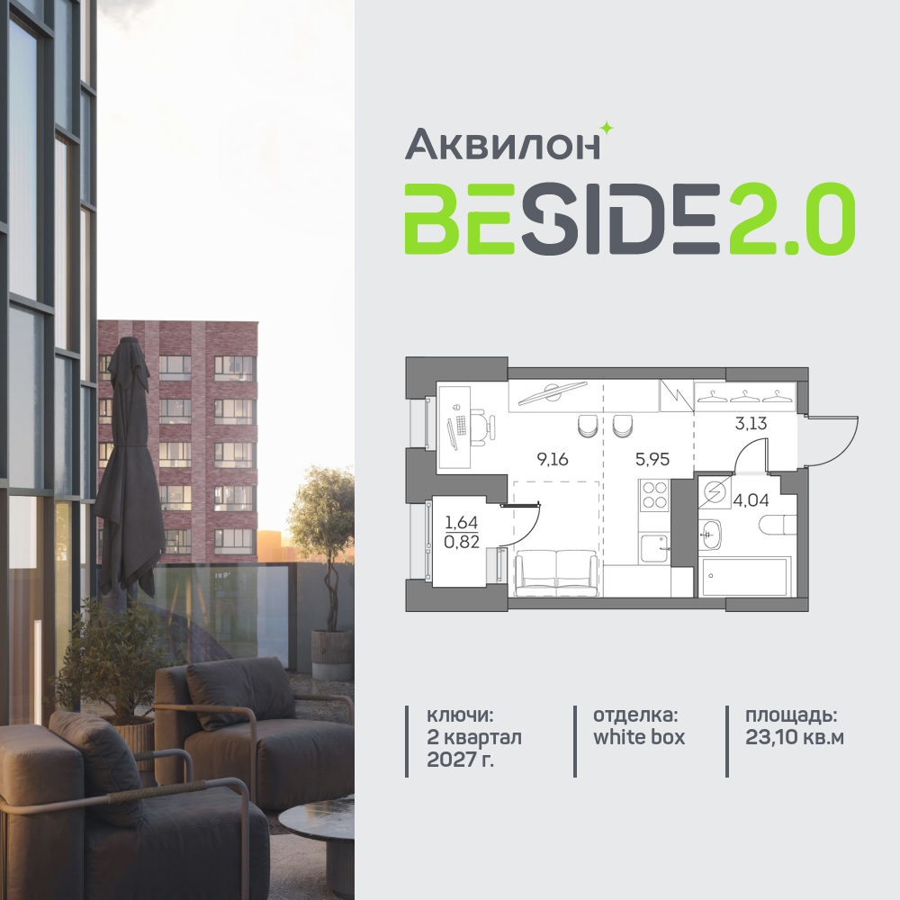 Квартира-студия в ЖК Аквилон Beside 2.0