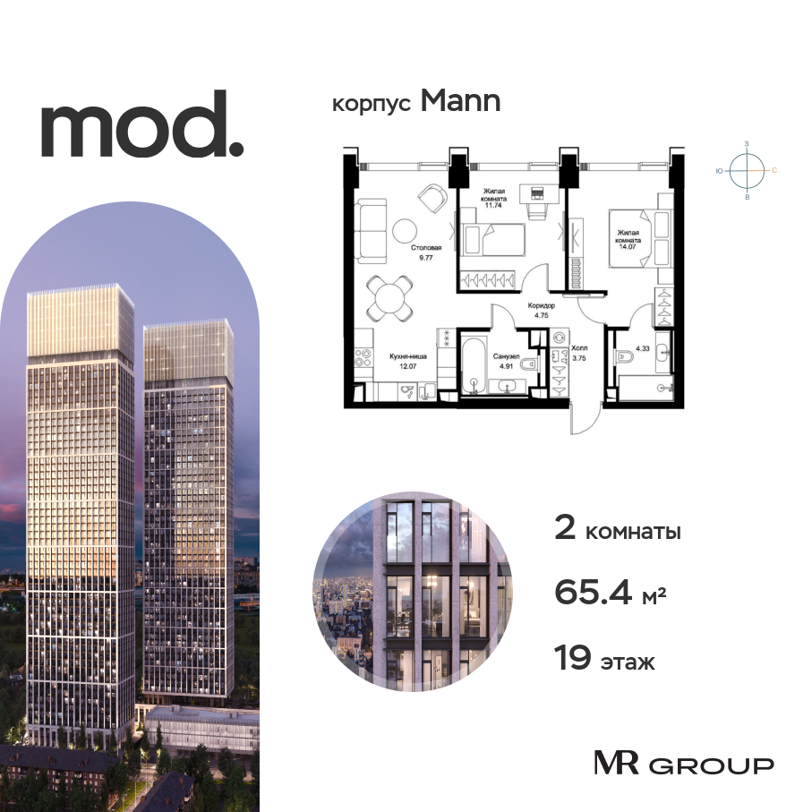 2х-комнатная квартира в ЖК Mod (Мод)