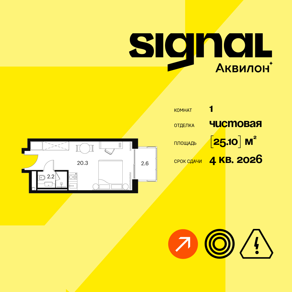 Апартаменты в ЖК Апарт-комплекс Аквилон Signal (Аквилон Сигнал)