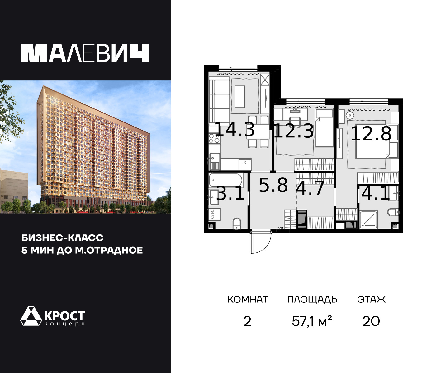 2х-комнатная квартира в ЖК MALEVICH (Малевич)