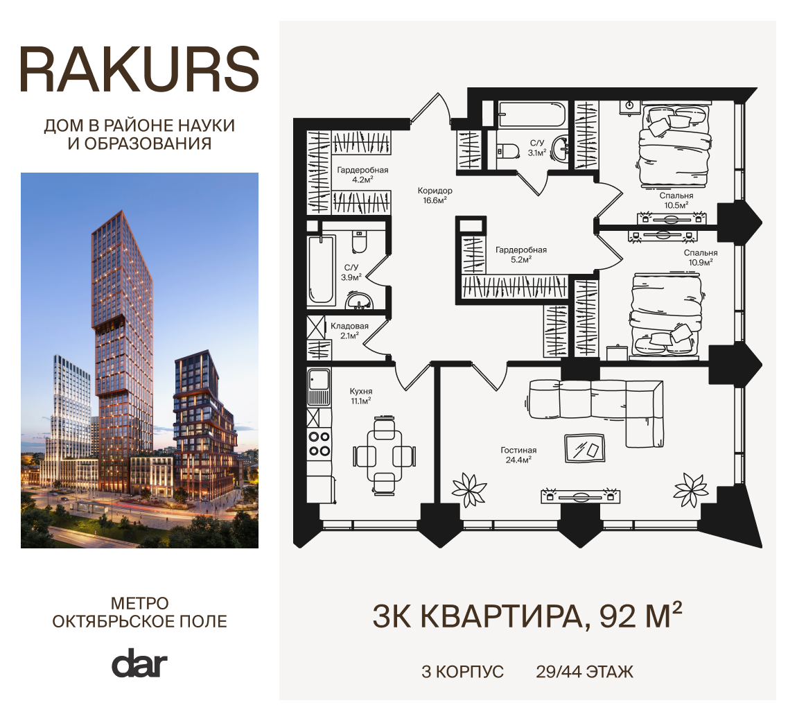 3х-комнатная квартира в ЖК RAKURS (Ракурс)