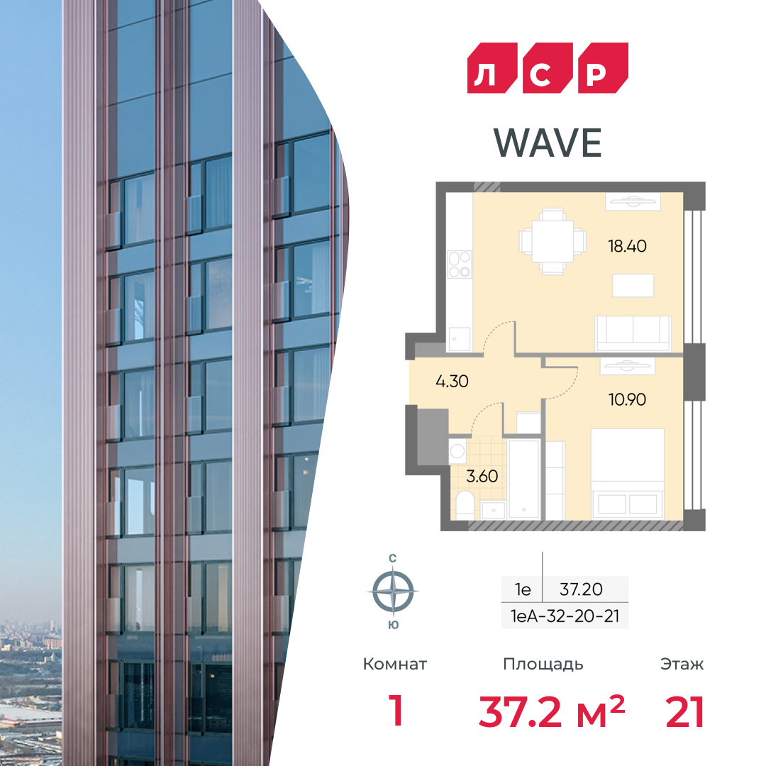 1-комнатная квартира в ЖК WAVE (Вейв)