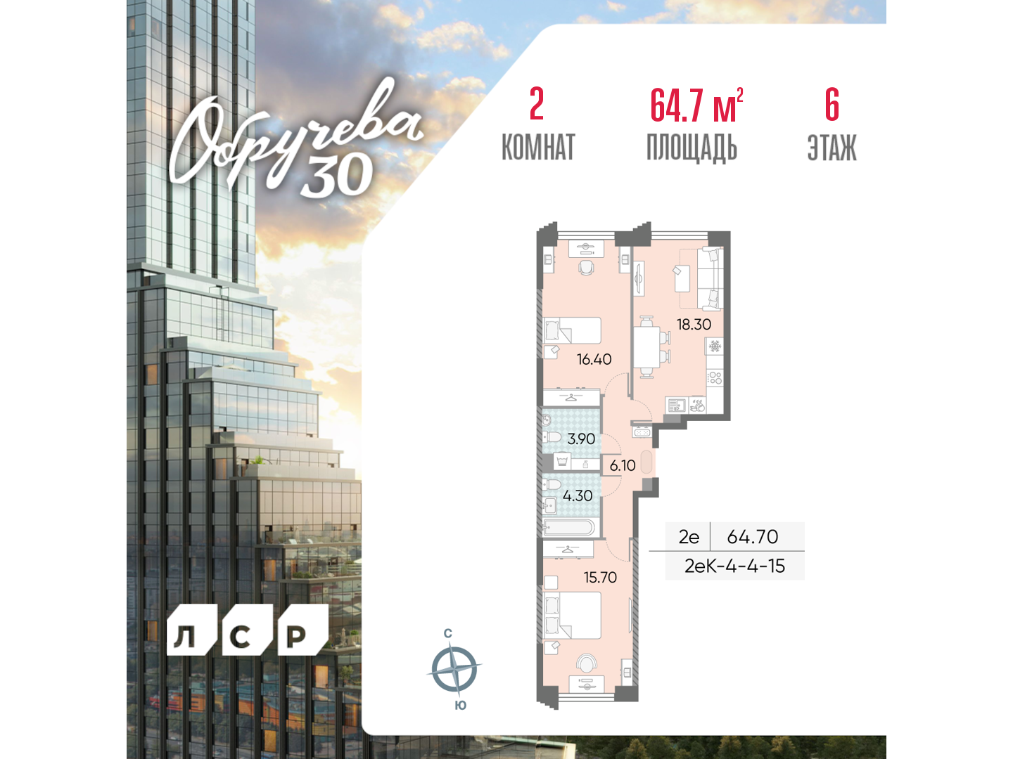 2х-комнатная квартира в ЖК Обручева 30