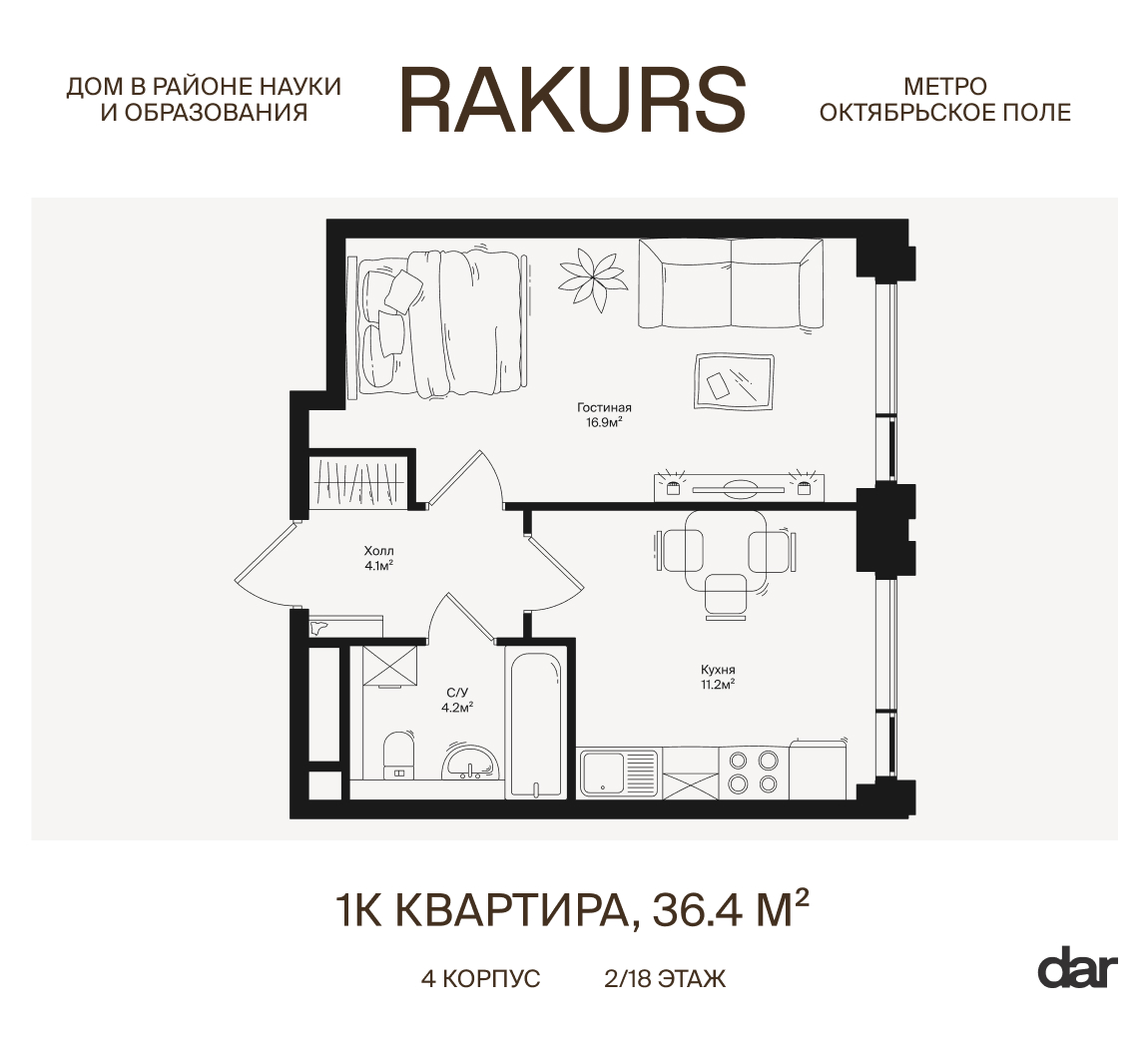 1-комнатная квартира в ЖК RAKURS (Ракурс)