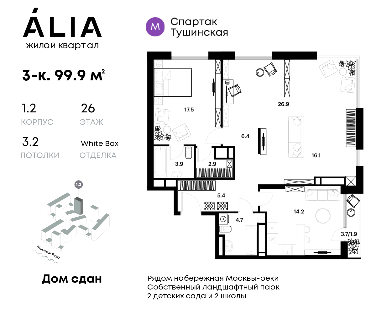 3х-комнатная квартира в ЖК Жилой район ALIA (Алиа)