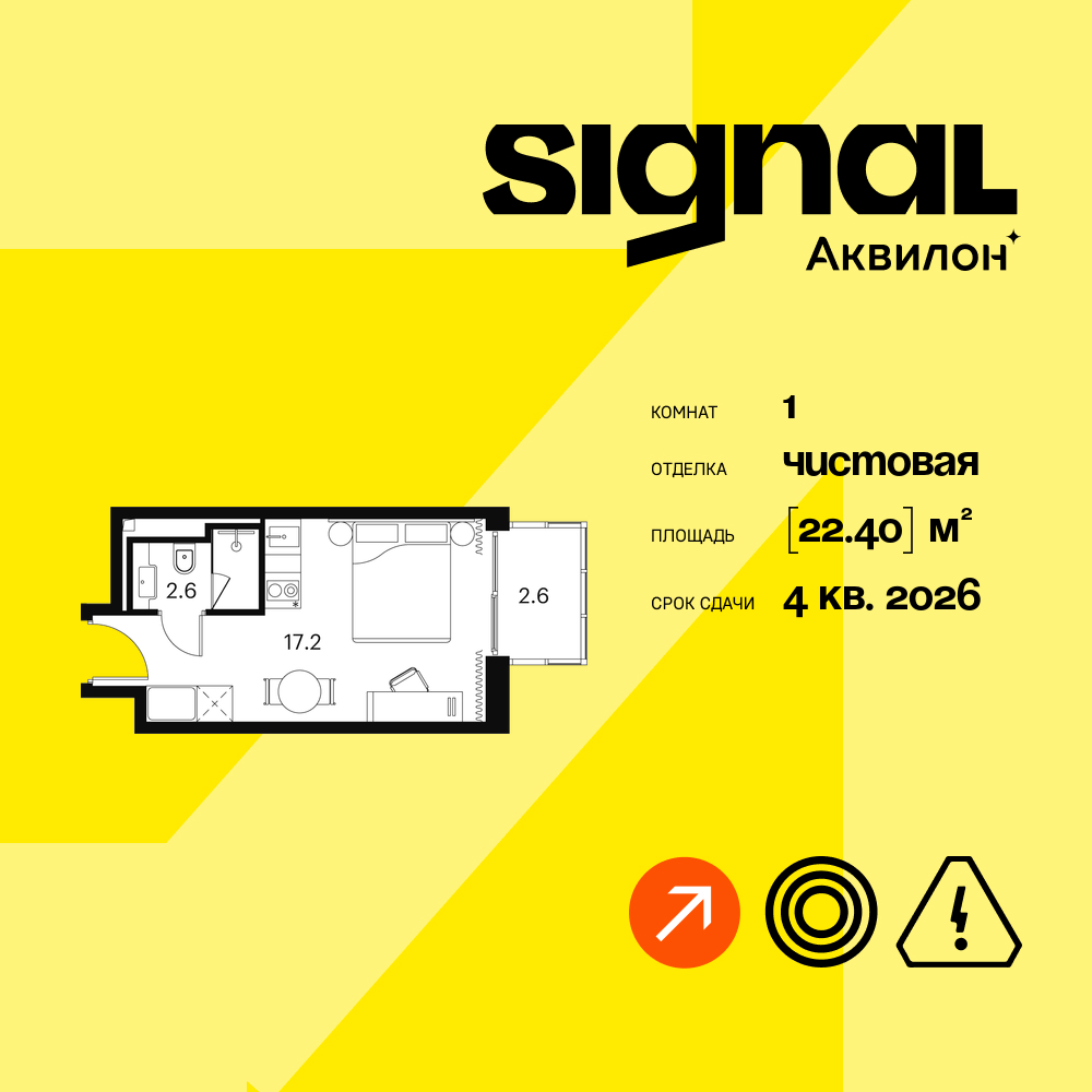 1-комнатная квартира в ЖК Апарт-комплекс Аквилон Signal (Аквилон Сигнал)