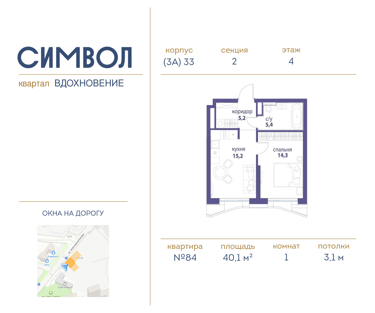 1-комнатная квартира в ЖК Символ