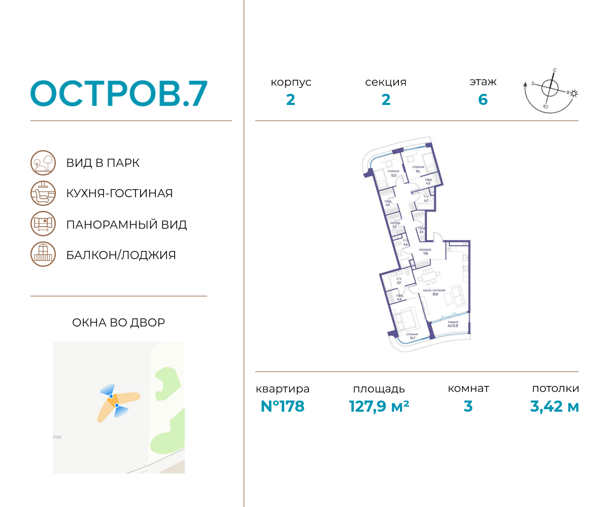 3х-комнатная квартира в ЖК Остров