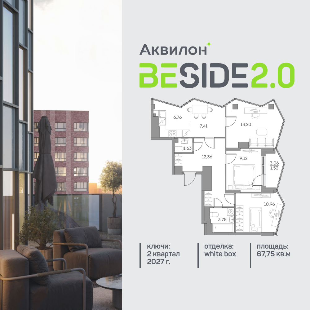 3х-комнатная квартира в ЖК Аквилон Beside 2.0