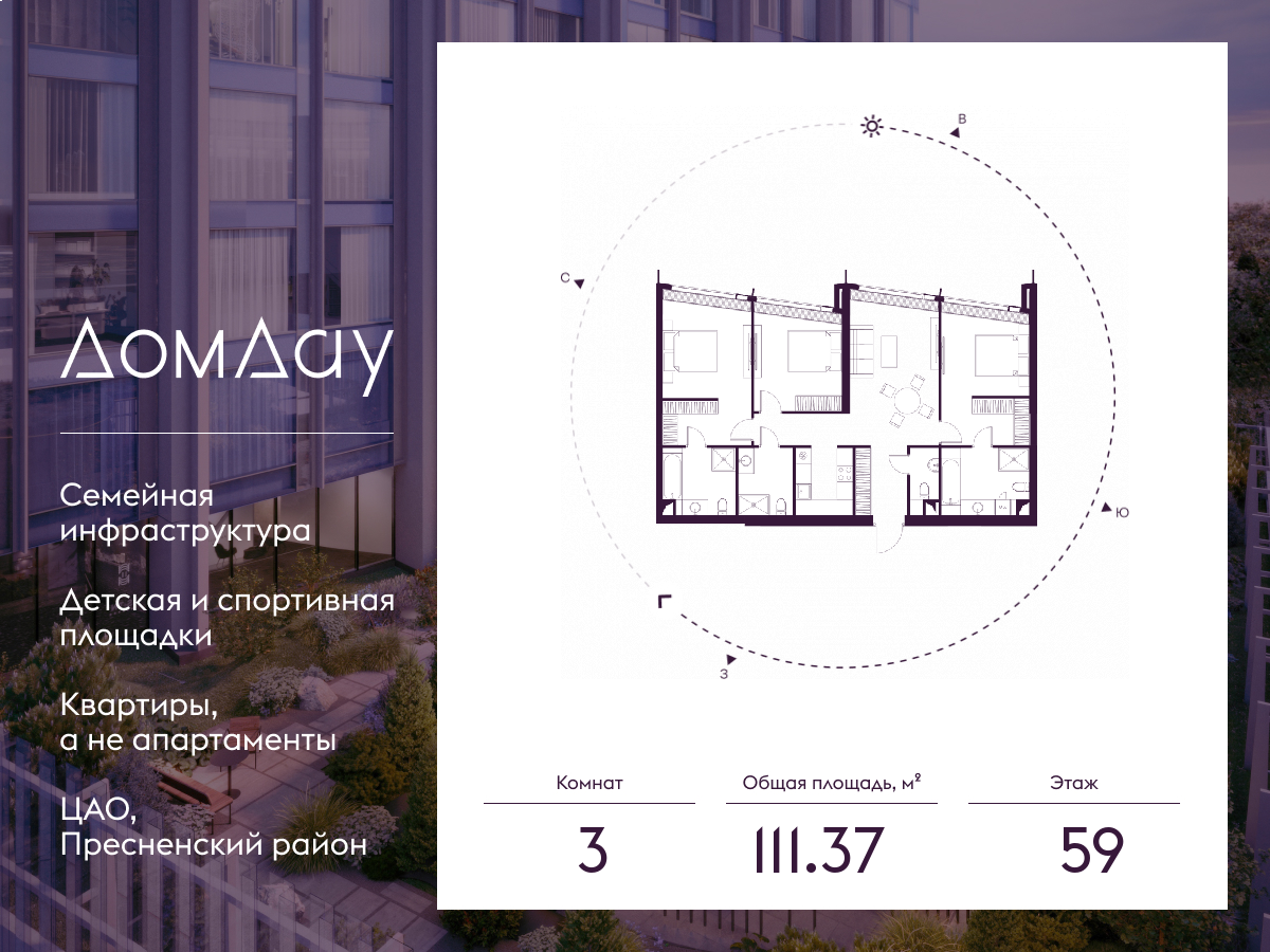 3х-комнатная квартира в ЖК Дом Дау