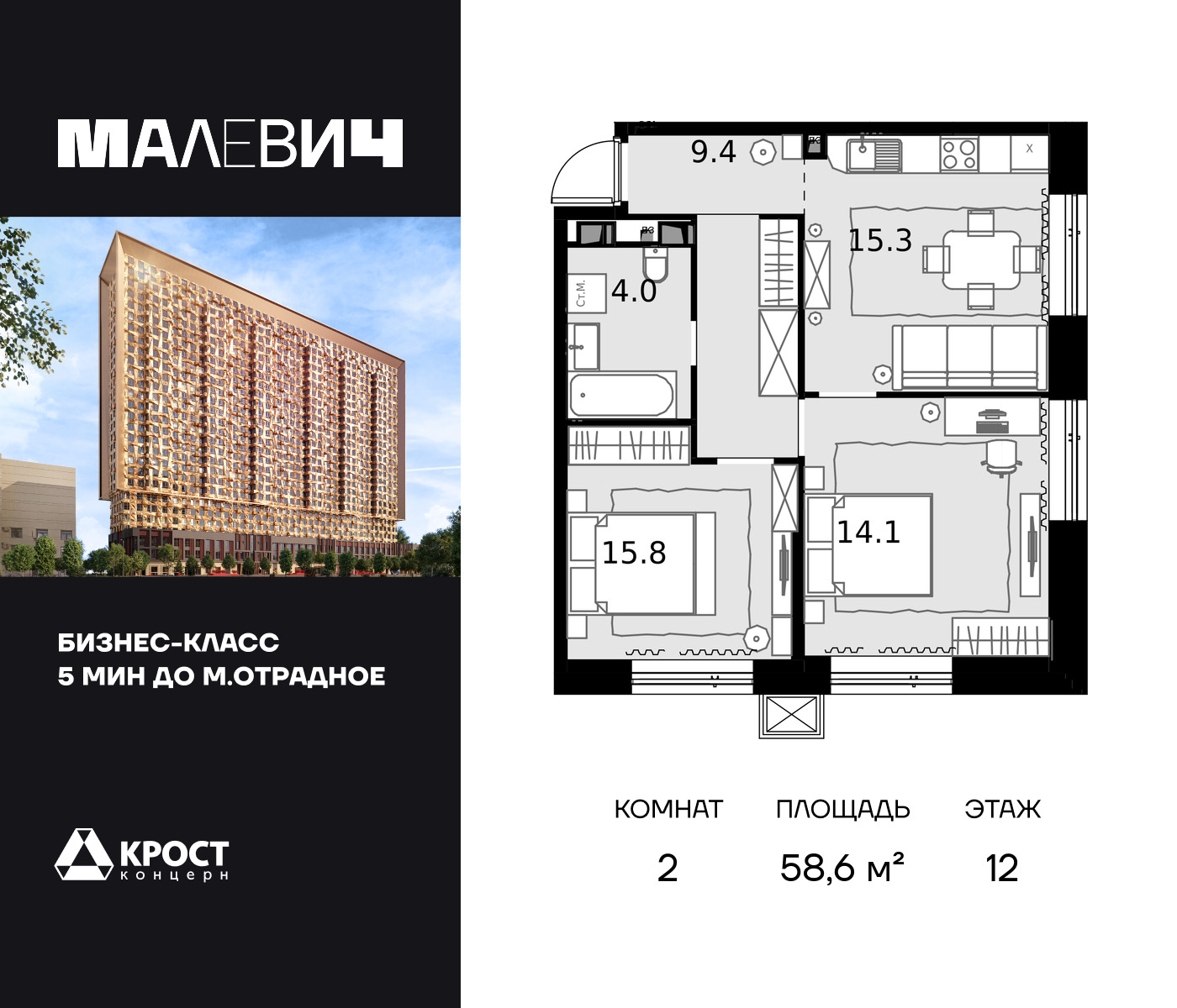 2х-комнатная квартира в ЖК MALEVICH (Малевич)
