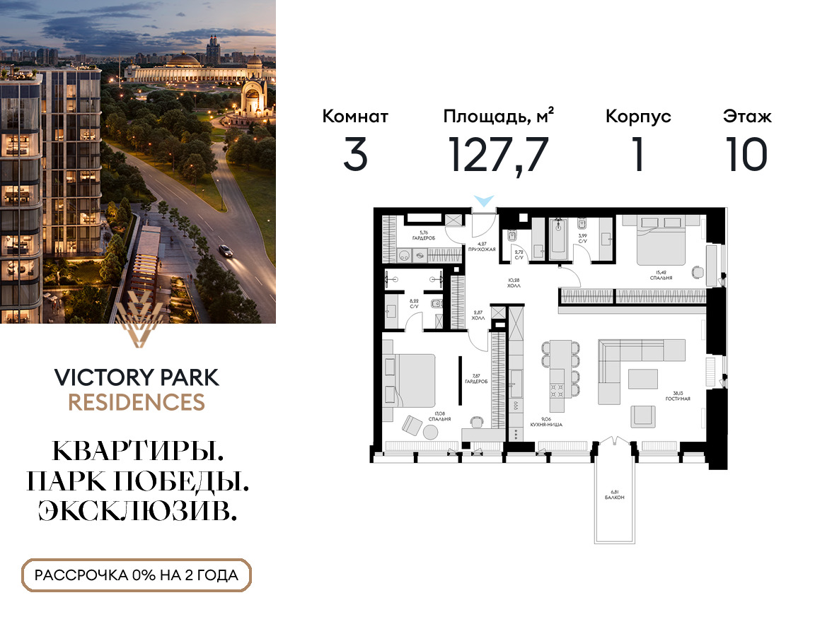 3х-комнатная квартира в ЖК Victory Park Residences (Виктори Парк Резиденсез)