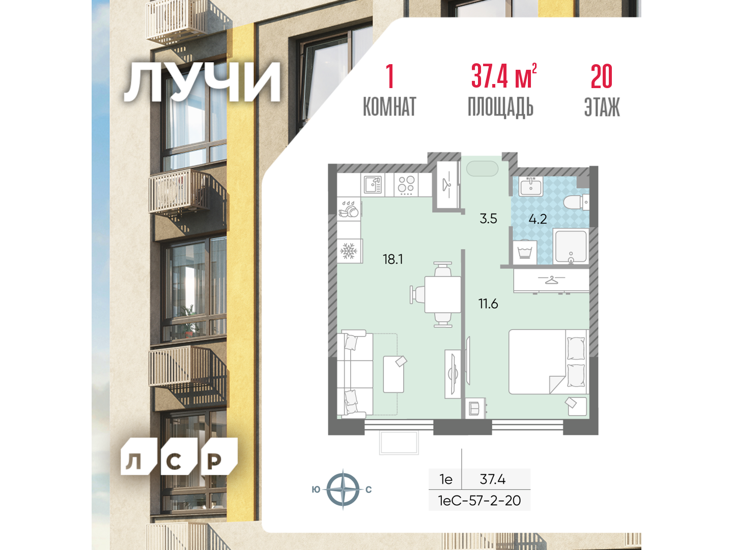 1-комнатная квартира в ЖК Лучи
