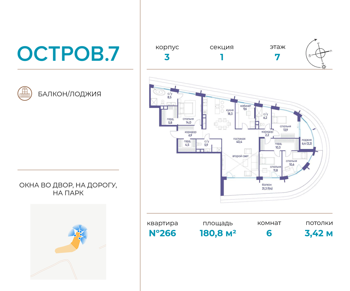 6-комнатная квартира в ЖК Остров