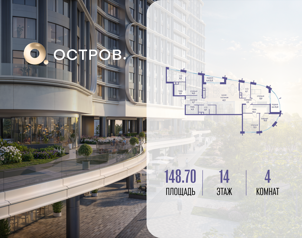 4х-комнатная квартира в ЖК Остров
