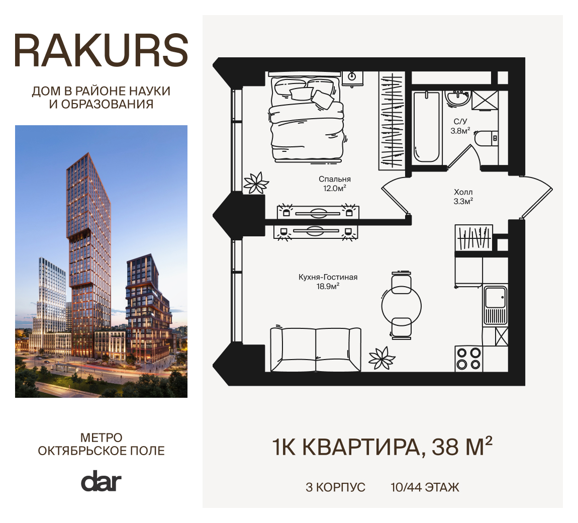 1-комнатная квартира в ЖК RAKURS (Ракурс)